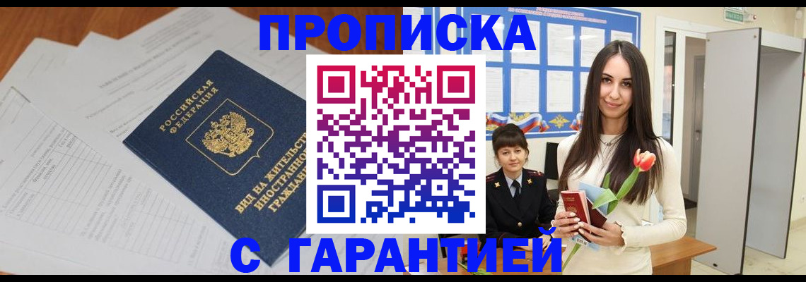 временная регистрация недорого в Сургуте