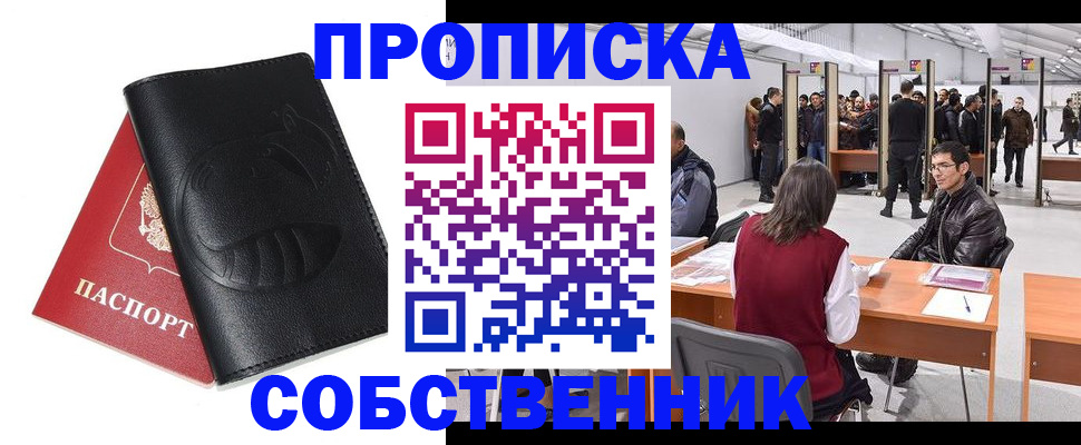 прописка для военкомата в Сургуте