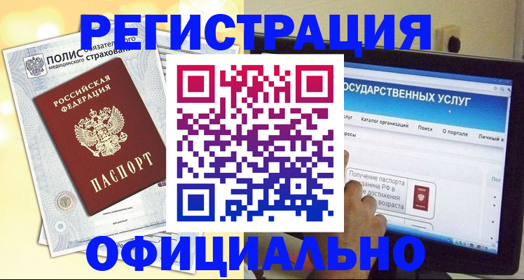 прописка штамп в Сургуте