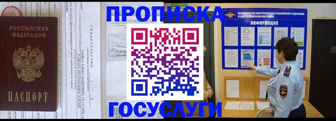 временная регистрация недорого в Сургуте